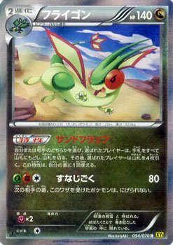 Amazon.co.jp: ポケモンカードゲームXY フライゴン（R）/ ガイア